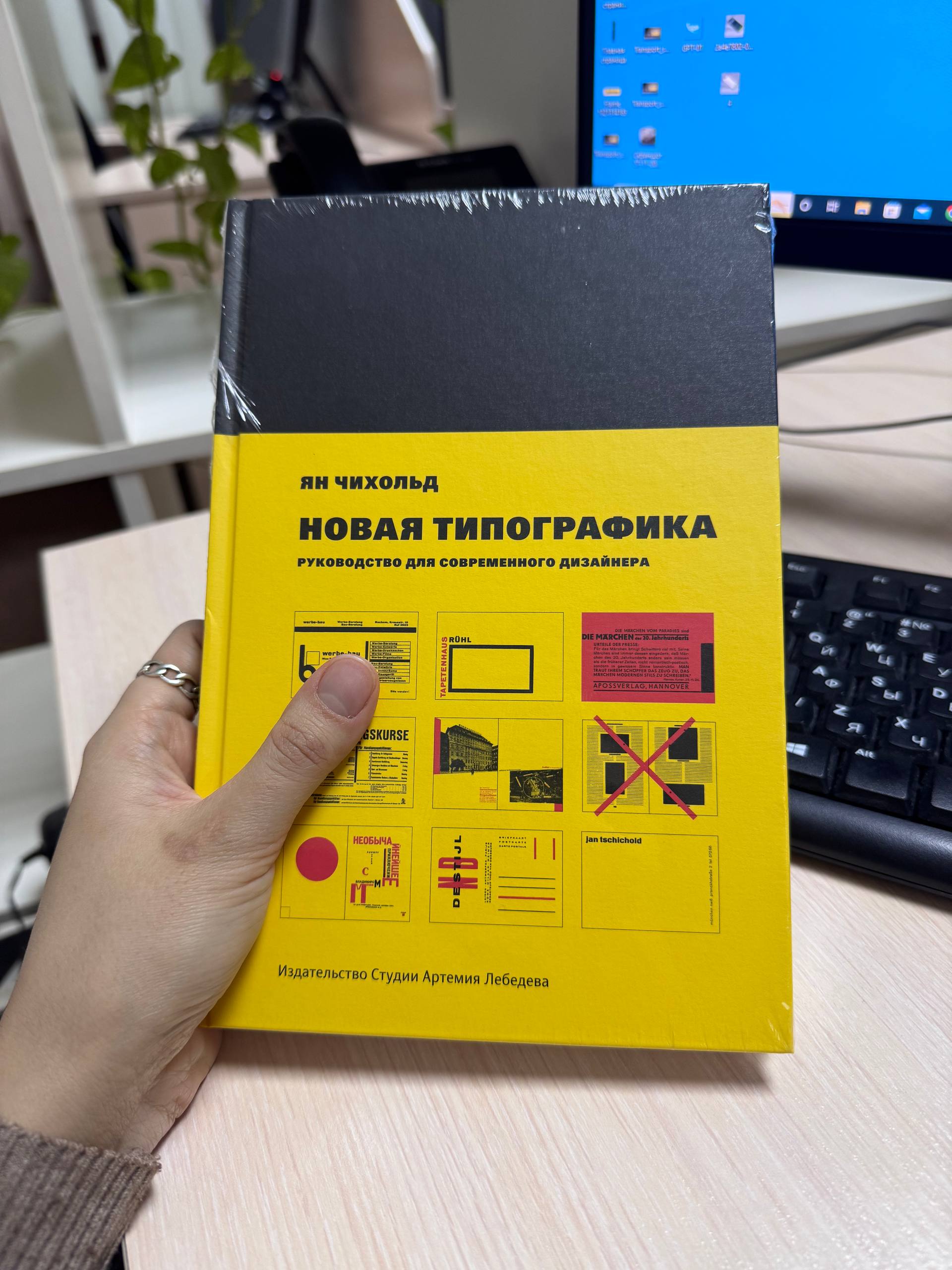 Книга «Новая типографика» Яна Чихольда